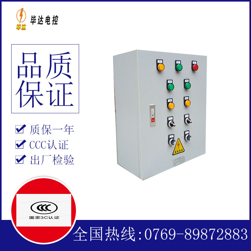 城东电控箱